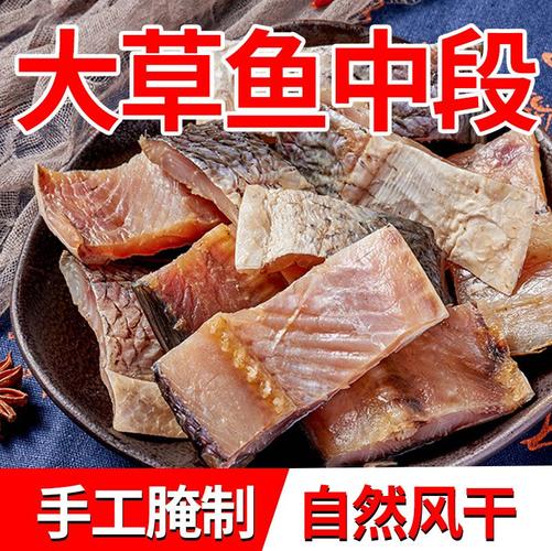 腊鱼湖南湖北特产风干鱼干货农家草鱼块自制淡水咸鱼干干货草鱼干