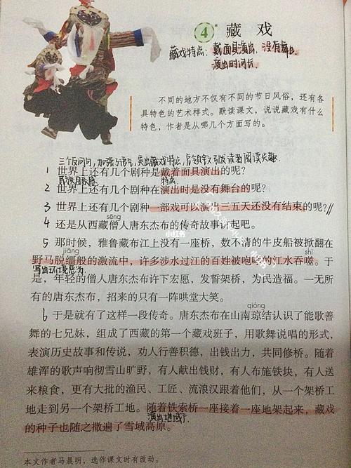 《藏戏》课堂笔记|绾久渽_语文_六年级语文笔记_教育