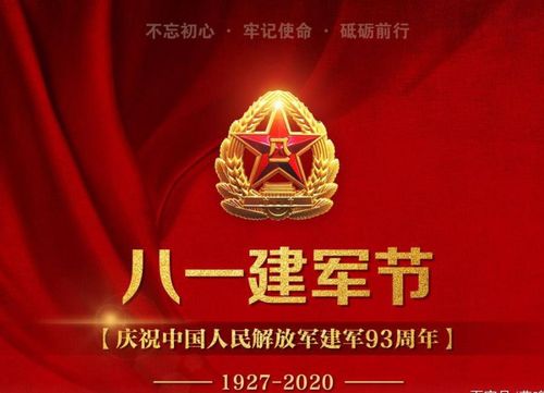 八一军旗迎风飘扬