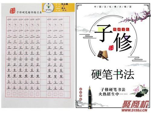 子修硬笔书法加盟费是多少
