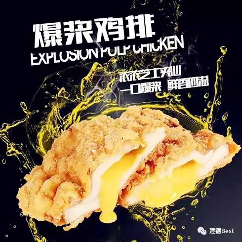 爆浆鸡排