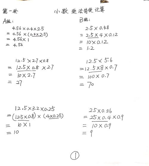 小数乘法简便计算优秀作品展览