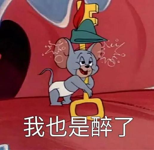 猫和老鼠表情包|兄弟,你这肾不错啊