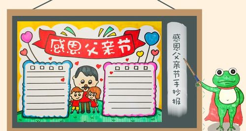 感恩父亲节手抄报