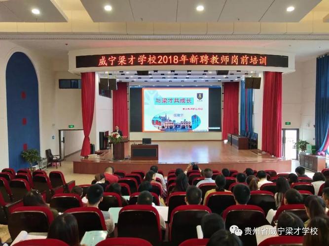 贵州威宁梁才学校-【官方网站】