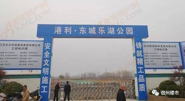棚改一体化项目港利东城乐湖公园开建工期18个月