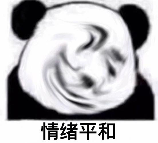 沙雕熊猫头表情包:点我头像体验甜蜜爱情