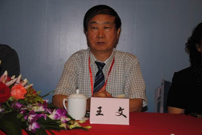 王文