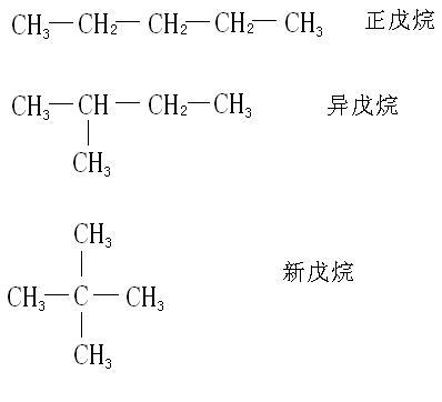戊烷结构式和结构简式是什么?