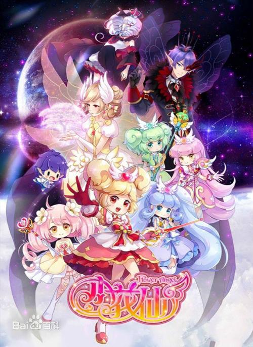 小花仙第三季的图片8