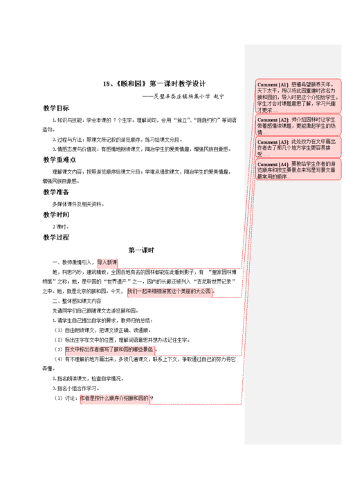 《颐和园》批注修改教学设计1.doc 2页