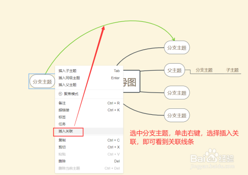 wps如何使用思维导图?
