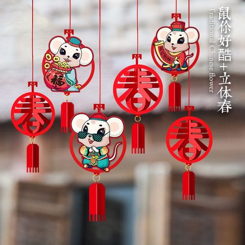 2020鼠年元旦春节商场门店幼儿园装饰挂饰吊饰新年过年场景布置