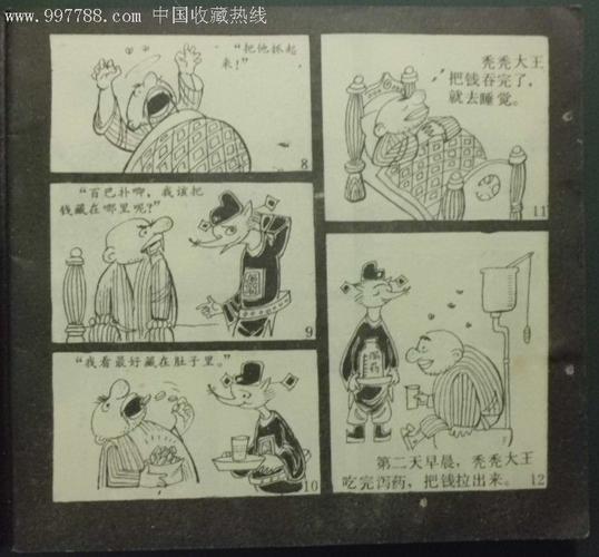 秃秃大王