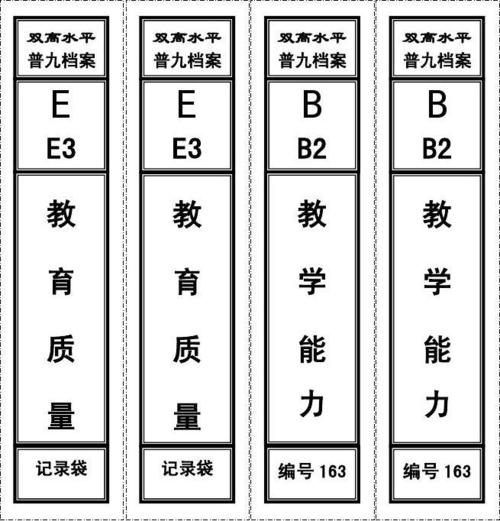 普九档案盒标签模板