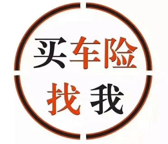 汽车保险服务