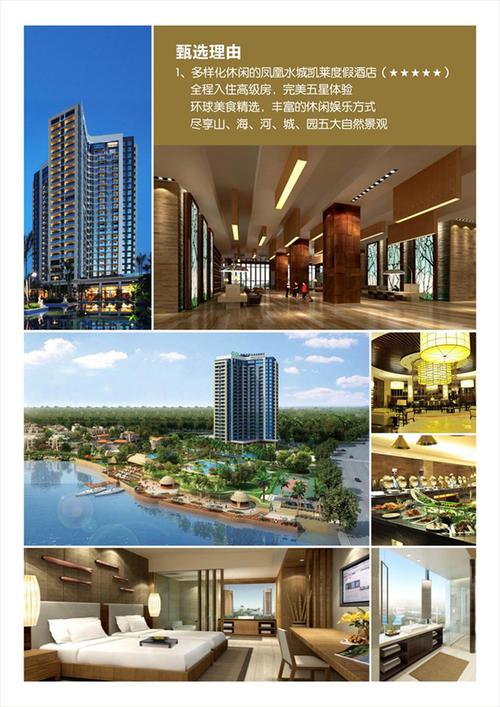 杭州往返三亚5天4晚跟团游(凤凰水城凯莱度假酒店连住