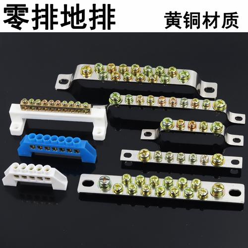 桥型铜排零地配电箱高桥型接地零线接线端子接线端子