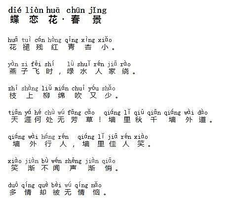 苏轼《蝶恋花·春景》枝上柳绵吹又少,天涯何处无芳草