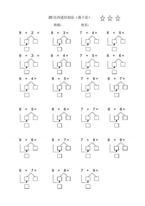 20以内进位加法(凑十法).pdf 2页