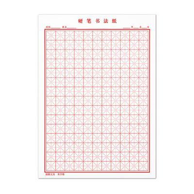 田字格书写纸比赛方格练字帖钢笔字中国风用练习纸米格书法纸16开写字
