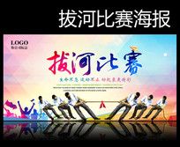 水彩拔河比赛海报