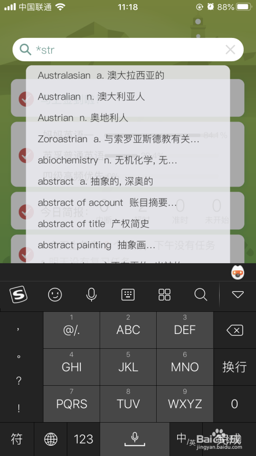 如何查找包含字母的单词或包含单词的英语词组