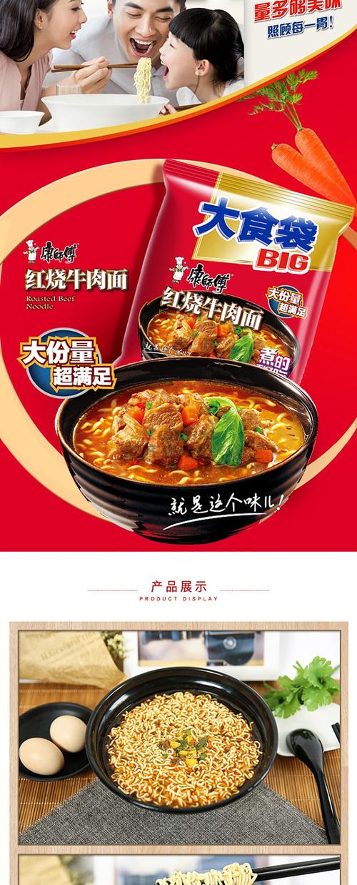 康师傅 大食袋big红烧牛肉面 5连包 (单位:袋)