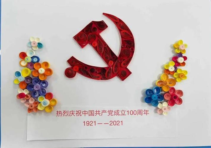 童心向党创意手工