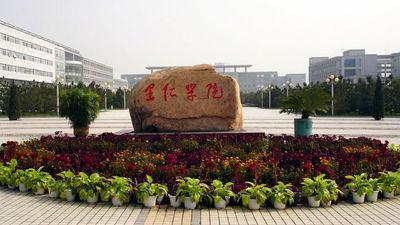 燕山大学里仁学院