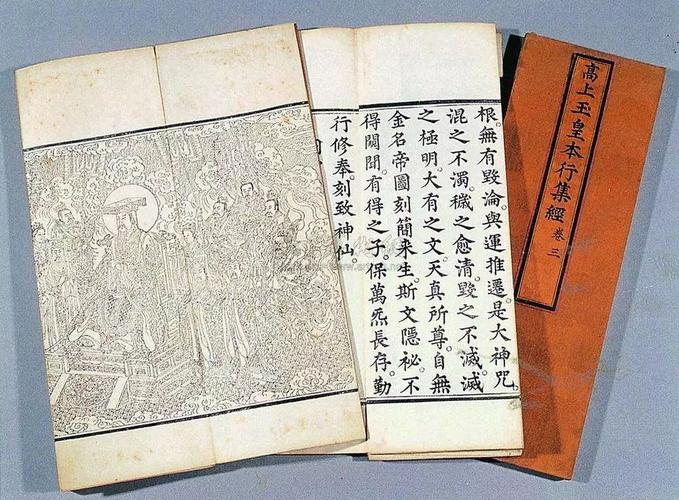 皇经,全称为《高上玉皇本行集经》,是道教斋醮经典诵持中最为神圣和