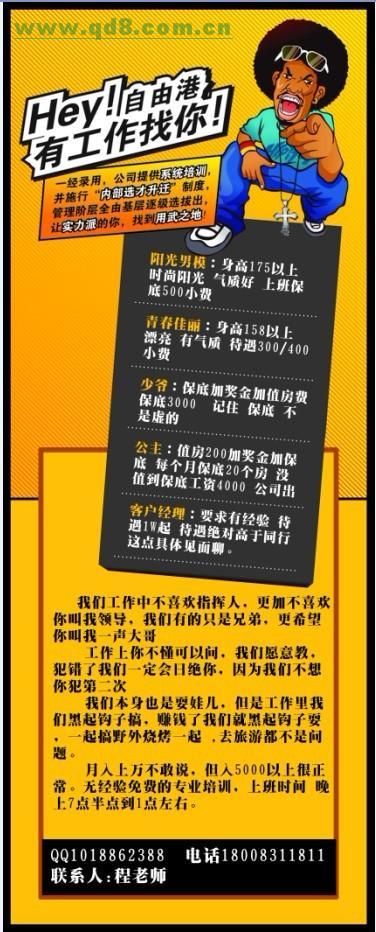 重庆夜场招聘兼职招聘解放碑得意世界招聘兼职男女模特