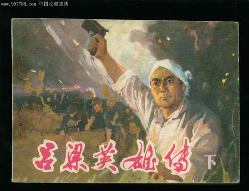 吕梁英雄传(下)