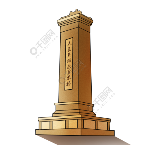 手绘人民英雄纪念碑插画