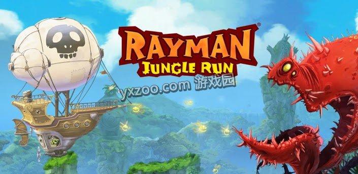 rayman jungle run(雷曼:丛林探险)由已荣获多项年度最佳游戏和年度