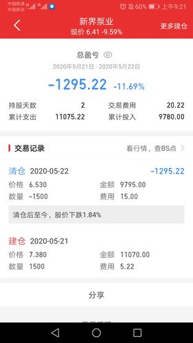 5月交易记录——新界泵业,锐明技术.这两只股票的买入