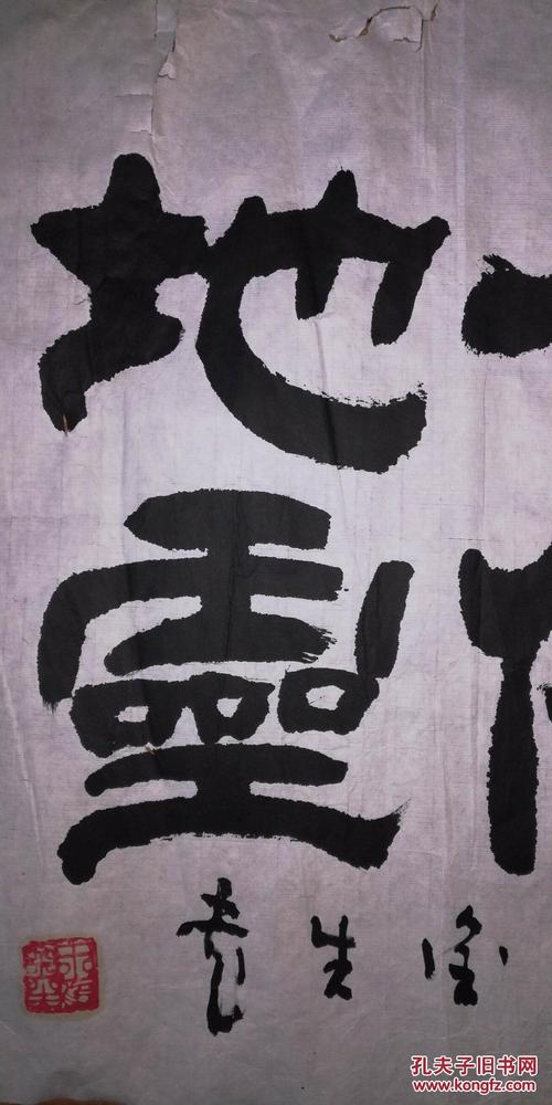 手书真迹书法:金生隶书《物华天宝人杰地灵》