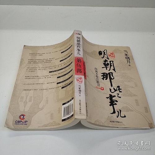 明朝那些事儿5 图文精印版:内阁不相信眼泪【未开封】