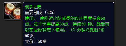 魔兽世界怀旧服制皮鼓收益怎么样_wowtbc怀旧服制皮鼓