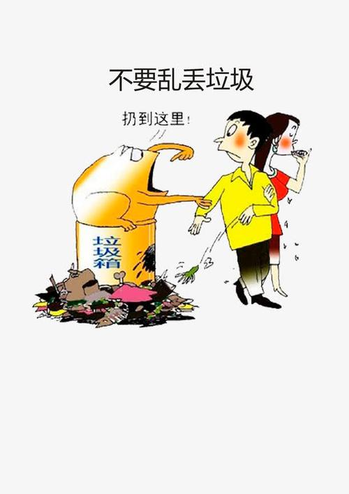 不乱扔垃圾