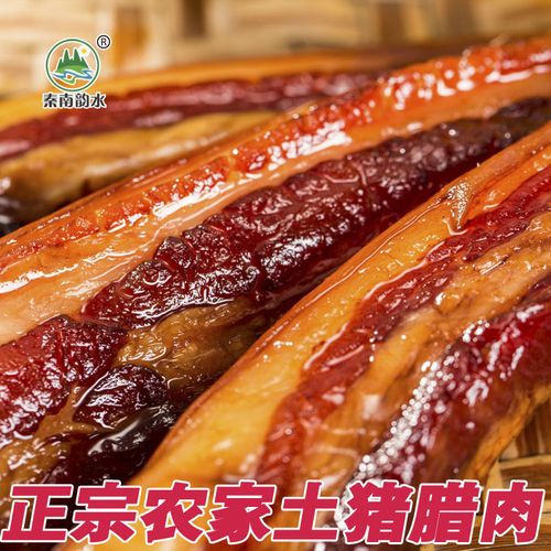 陕南原生态富硒腊肉 黑猪古法熏制五花腊肉 真空包装 绿色食品