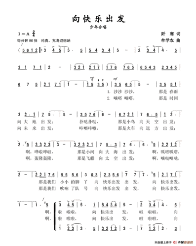 向快乐出发(阡寒词 牟学农曲,少年合唱)