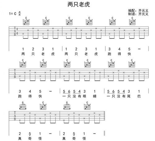 两只老虎的吉他谱《两只老虎》吉他谱