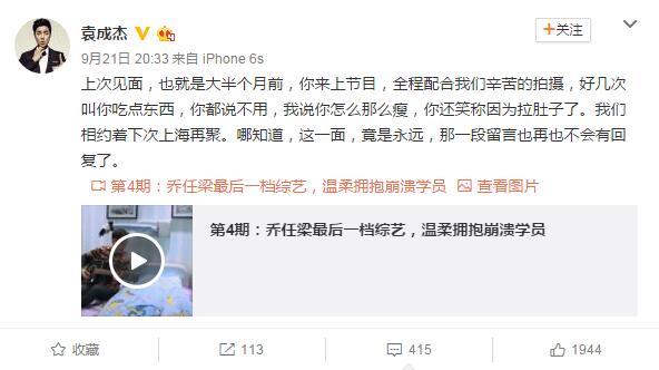 袁成杰曝乔任梁生前消瘦笑称因拉肚子