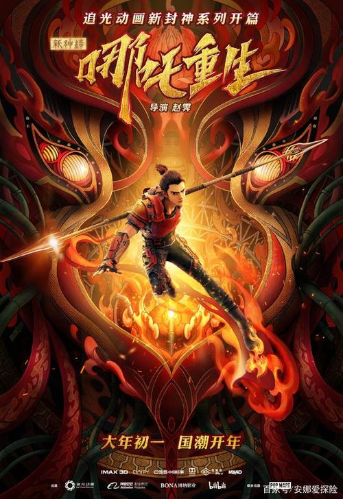 国漫崛起《新封神:哪吒重生》即将上映,预告片又燃又