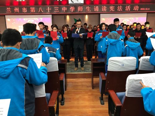 兰州市第八十三中学积极开展"国家宪法日"主题学习教育活动