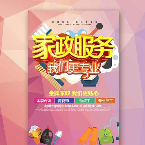 金牌家政保洁服务中心家政公司宣传清洁钟点工服务