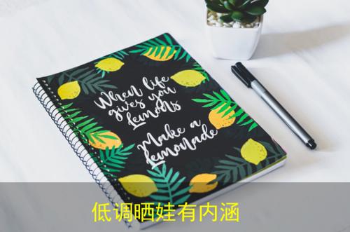 低调晒娃有内涵的句子,非常触动人心!