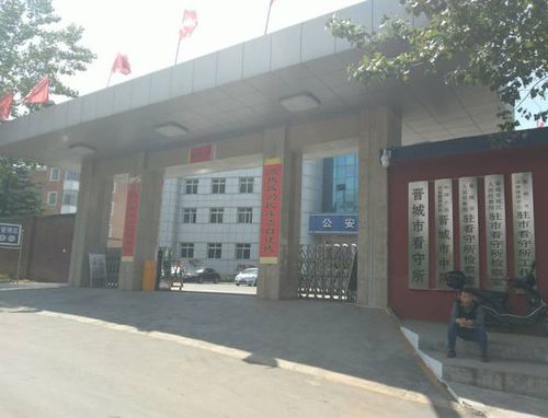 出狱第四天,程幼泽因涉嫌聚众扰乱公共场所秩序被刑拘在晋城市看守所