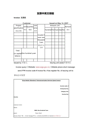 发票中英文模板